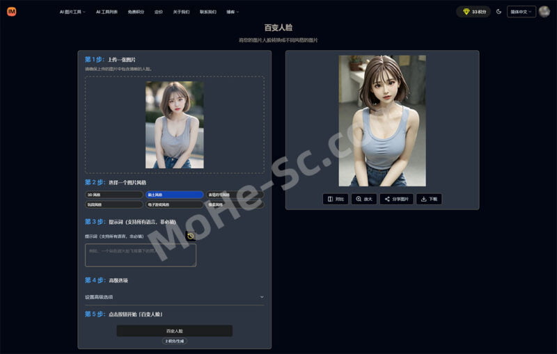 Image AI：一站式AI图片工具平台 AI换脸、人脸修复、图片去水印等 All-in-One AI Image Platform-MOHE素材库-设计行业的乐园，各类素材的矿山！