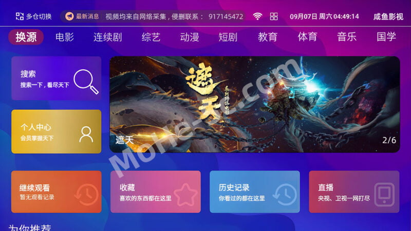 亲测！TVbox 二开安卓影视APP系统 打造自己的智能电视直播/点播盒子  反编译版本 [ APK+后端系统+教程]-MOHE素材库-设计行业的乐园，各类素材的矿山！