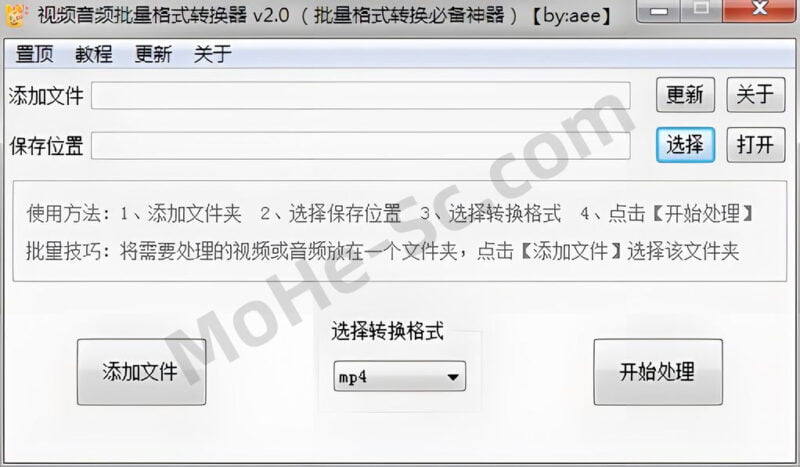 视频音频批量格式转换器 v2.0 批量格式转换必备神器-MOHE素材库-设计行业的乐园，各类素材的矿山！