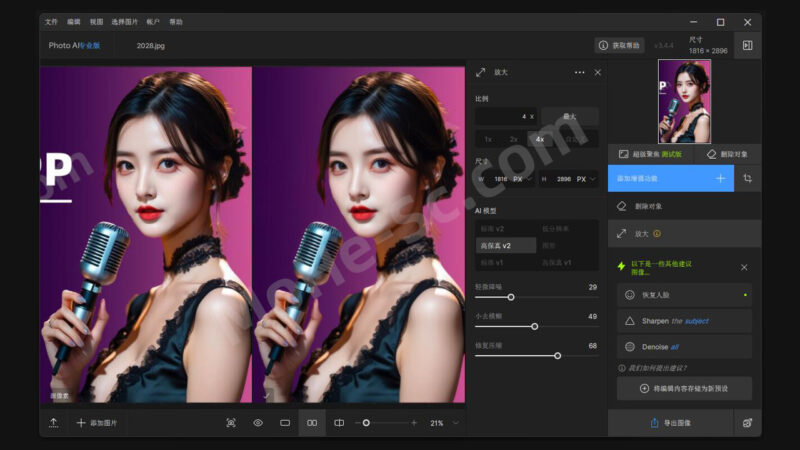 2025年全新Topaz Photo AI 3.44中文专业版：超级聚焦加持让图像瞬间高清焕彩-MOHE素材库-设计行业的乐园，各类素材的矿山！