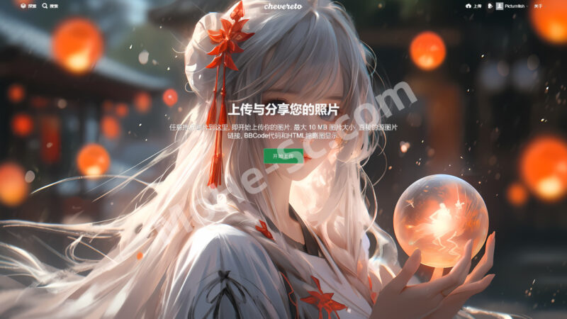 Chevereto V4.0.7 强大好用的图床程序 开心版 LINUX服务器 宝塔面板 部署教程-MOHE素材库-设计行业的乐园，各类素材的矿山！