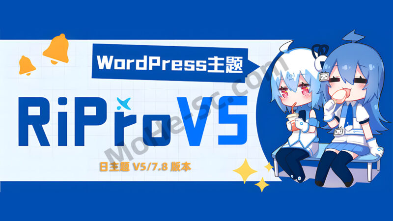 WordPress主题RiPro-V5日主题最新7.8版本 免授权破解开心版-MOHE素材库-设计行业的乐园,各类素材的矿山!
