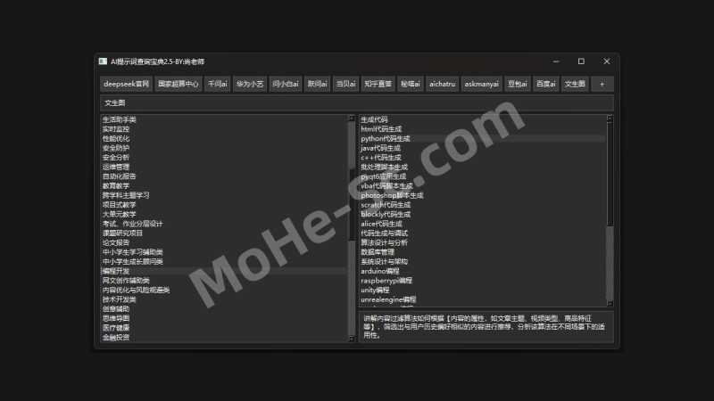 AI 提示词查询宝典_v2.5：AI模型应用提示词查询，解锁 AI 高效应用的必备工具-MOHE素材库-设计行业的乐园，各类素材的矿山！