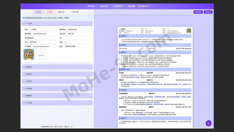 AI简历平台-在线简历编辑-模板丰富-结合大模型帮您快速构建您的简历-支持导出PDF等-MOHE素材库-设计行业的乐园，各类素材的矿山！