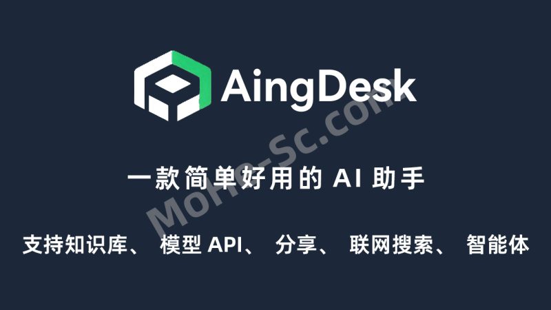 AingDesk：零门槛本地部署，集成300+AI大模型，几分钟搞定本地知识库，DeepSeek、Llama、Gemma等AI大模型一键直达！-MOHE素材库-设计行业的乐园，各类素材的矿山！
