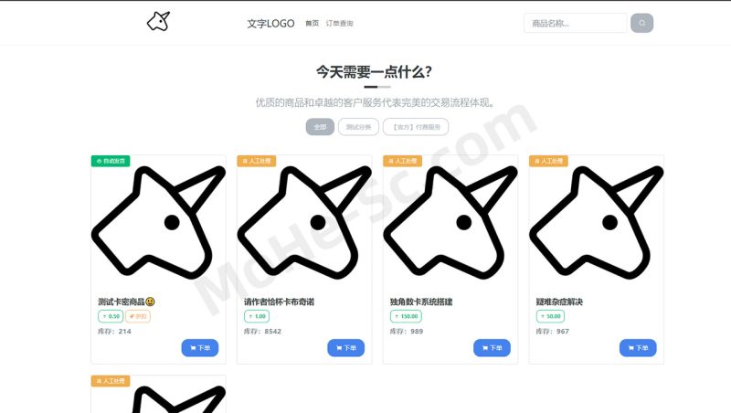 GitHub免费开源的个人免签独角数卡发卡系统搭建使用中的一些问题-MOHE素材库-设计行业的乐园，各类素材的矿山！