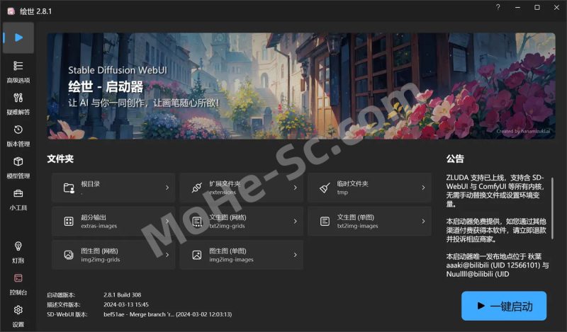 Stable Diffusion 秋叶整合包 [ Stable Diffusion-WebUI-aki-directml-v4.4 ] 解压即用-MOHE素材库-设计行业的乐园，各类素材的矿山！