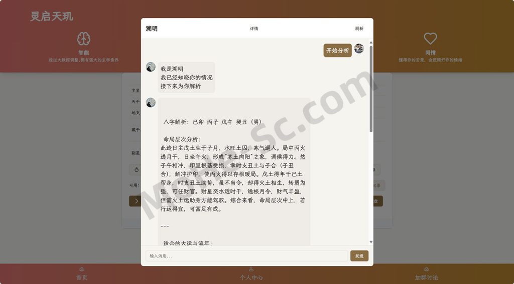 图片[2]-GitHub上一款免费开源的AI占卜算卦聊天助手项目PHP源码 ,可以辅助解卦,塔罗占卜,八字命理