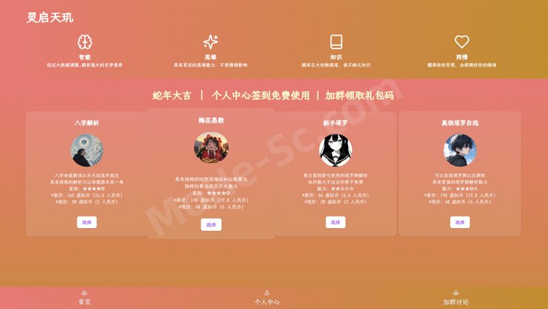 GitHub上一款免费开源的AI占卜算卦聊天助手项目PHP源码 ,可以辅助解卦,塔罗占卜,八字命理-MOHE素材库-设计行业的乐园，各类素材的矿山！