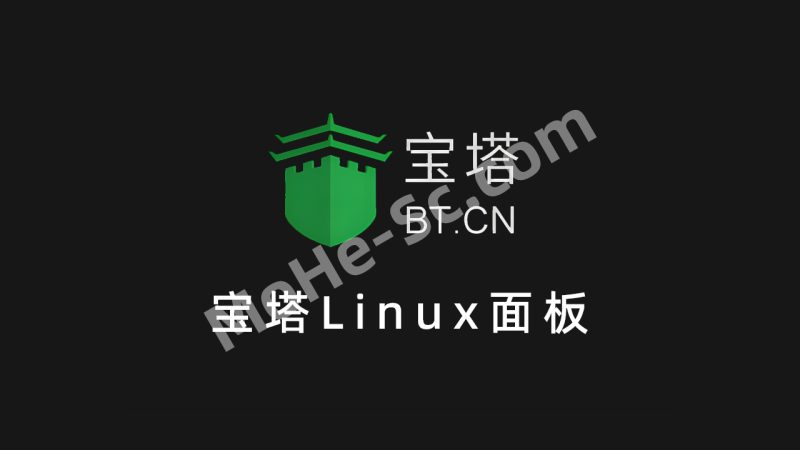 2025最新Linux宝塔面板 V9.5.0 开心版 含企业版部署脚本-MOHE素材库-设计行业的乐园，各类素材的矿山！