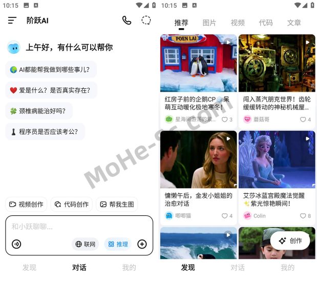 [ Android ] 阶跃AI v5.20 一款全能型AI助手软件 写小说/文生图/文生视频-MOHE素材库-设计行业的乐园，各类素材的矿山！