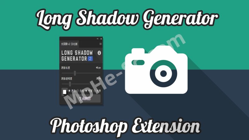 Ps长阴影制作插件Long Shadow Generator2 v2.0 中文汉化版-MOHE素材库-设计行业的乐园,各类素材的矿山!
