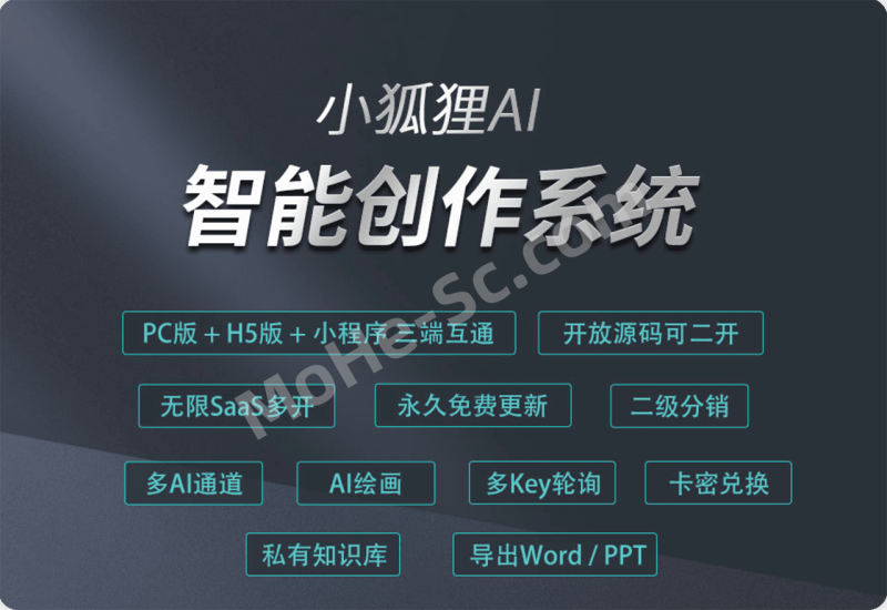 [ 亲测 ] 小狐狸AI创作系统 v3.1.2 GPT付费系统源码 免授权学习版 高级通道增加DeepSeek + 搭建教程-MOHE素材库-设计行业的乐园，各类素材的矿山！