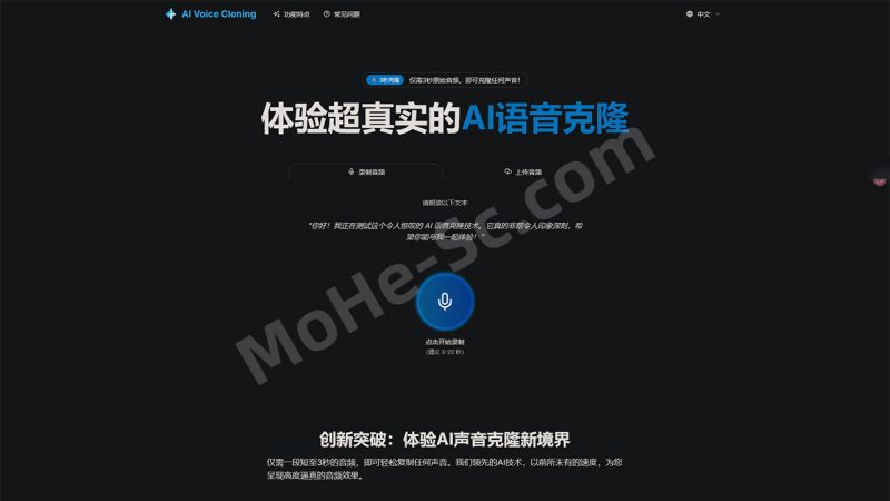 AI Voice Cloning：AI一键语音克隆生成器 3秒极速复刻真人声线-MOHE素材库-设计行业的乐园，各类素材的矿山！