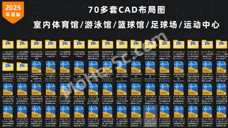 室内篮球馆CAD 足球场CAD布局图 室内运动馆平面 体育馆CAD 体育馆建筑CAD 游泳馆CAD 室内运动中心CAD布局图-MOHE素材库-设计行业的乐园，各类素材的矿山！