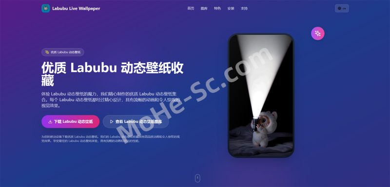 为盲盒界顶流 Labubu 爱好者分享两款在线免费的动态壁纸资源下载网站，适用于iPhone、安卓手机和桌面电脑，个性化装饰你的设备屏幕-MOHE素材库-设计行业的乐园，各类素材的矿山！