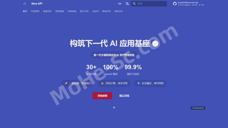 New API：开源大模型网关与 AI 资产管理系统，30+ 服务商支持！-MOHE素材库-设计行业的乐园，各类素材的矿山！