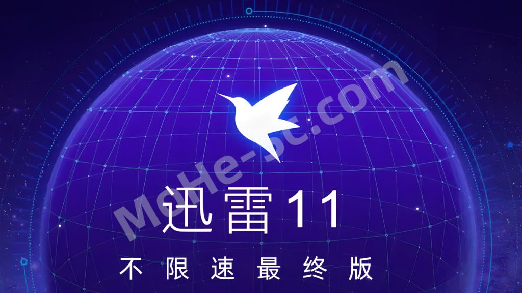 迅雷 Thunder v11.1.12.1692 不限速去广告VIP绿色精简最终版