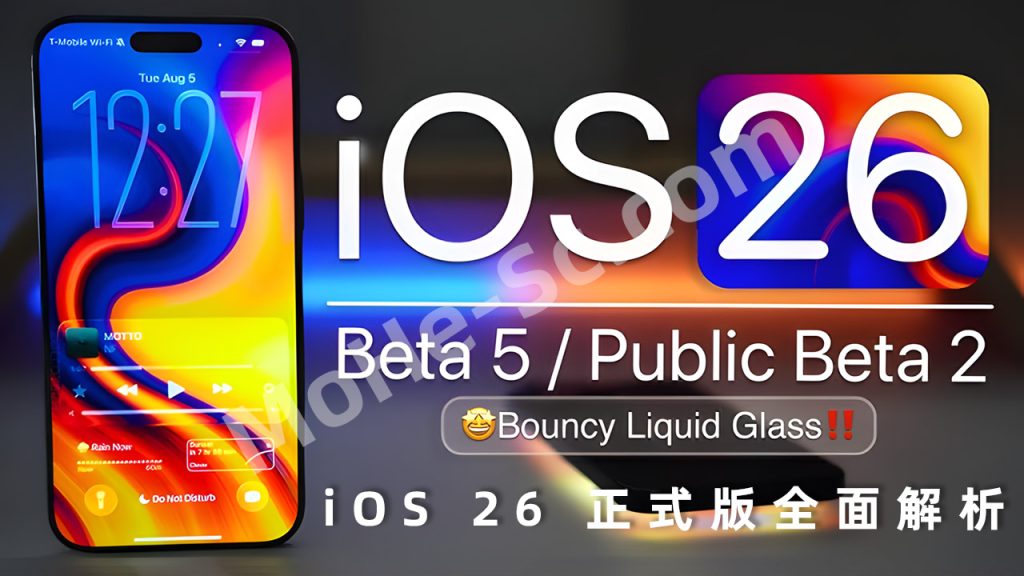 iOS 26 正式版全面解析：300+ 新功能来袭，这些必学的实用功能你一定不能错过！附 支持机型