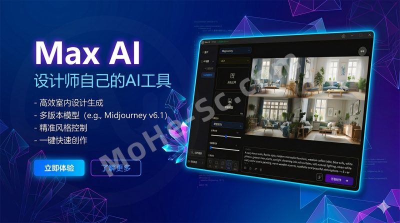 告别手动渲染！Max AI v1.0.0 For 3ds Max 一键生成超写实效果图，AI图生图 + AI文生图，室内效果图秒出神器，效率直接起飞！-MOHE素材库-设计行业的乐园，各类素材的矿山！