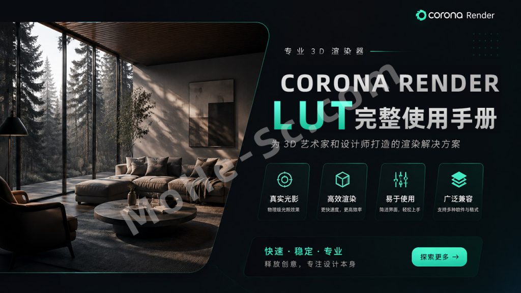图片[1]-Corona Render 室内设计渲染 LUT 完整手册：3D 渲染色彩管理与材质优化指南
