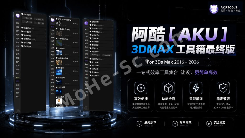 图片[1]-阿酷 [ AKU ] 3DMAX 工具箱最终版 For 3Ds Max 2016 ~ 2026