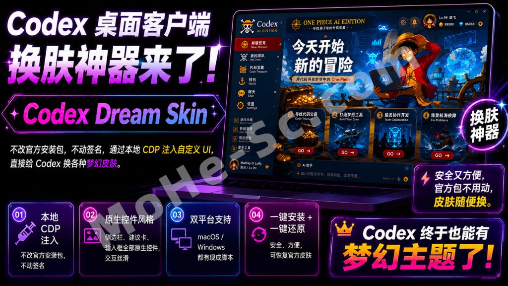 图片[1]-Codex 终于能换皮肤了！Dream Skin 一键美化官方客户端，无需破解，支持自定义主题、初音未来、财神皮肤！