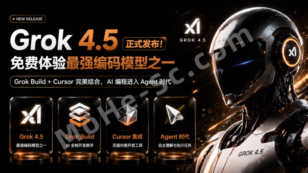 图片[1]-Grok 4.5 正式发布！免费体验最强编码模型之一，Grok Build + Cursor 完美结合，AI 编程进入 Agent 时代，附Cursor 中使用 Grok 4.5步骤！