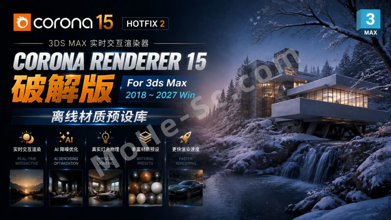 3DS MAX实时交互渲染器破解版 Corona Render 15 Hotfix 2 For 3ds Max 2018 ~ 2027 Win + 离线材质预设库